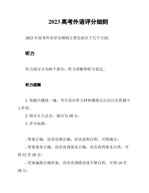 2023高考外语评分细则