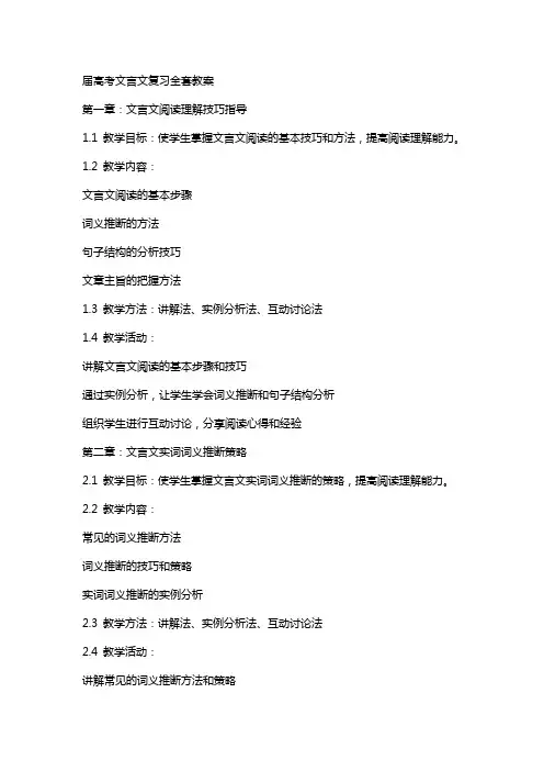 届高考文言文复习教案