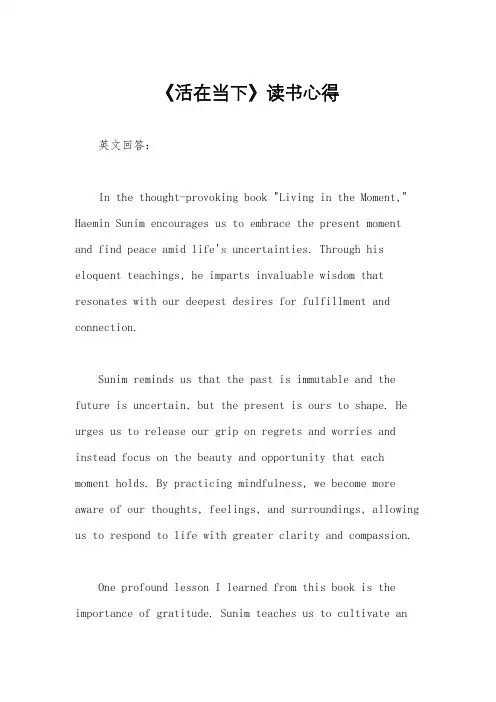 《活在当下》读书心得