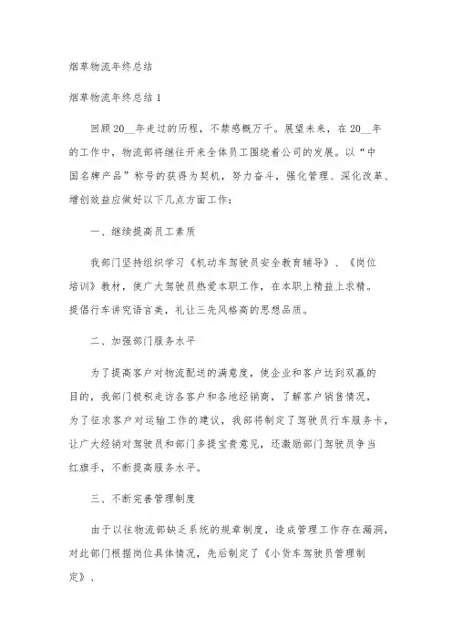 烟草物流年终总结