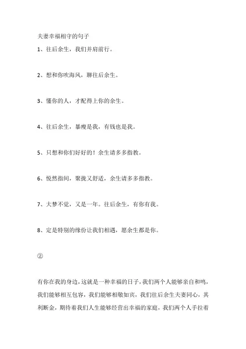 夫妻幸福相守的句子