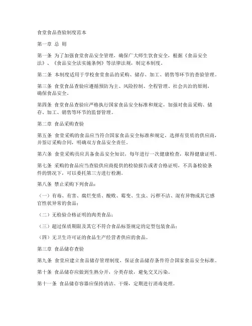 食堂食品查验制度范本