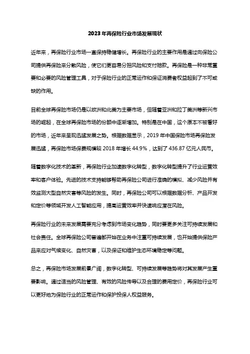 2023年再保险行业市场发展现状