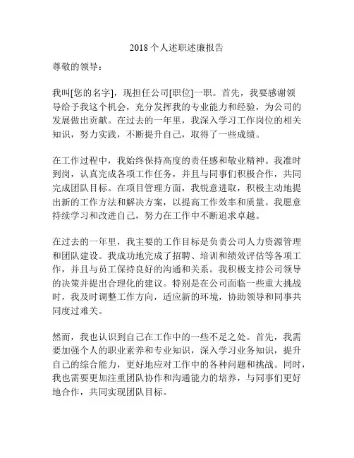 2018个人述职述廉报告