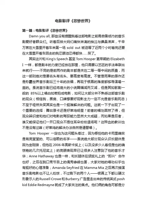 电影影评《悲惨世界》