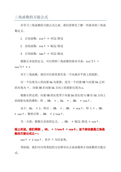 三角函数的万能公式