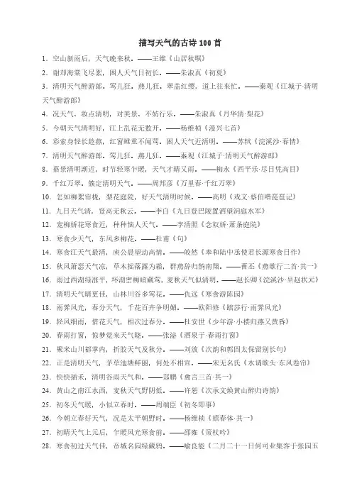 描写天气的古诗100首
