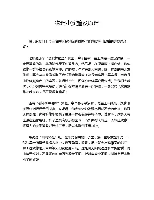物理小实验及原理