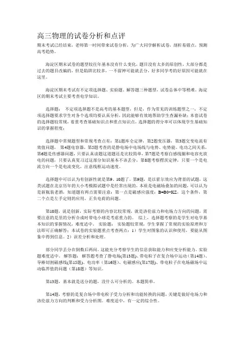 高三物理的试卷分析