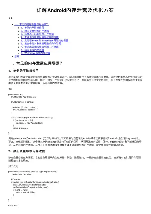 详解Android内存泄露及优化方案