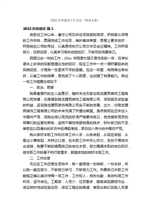 2022自身建设工作总结（精选3篇）