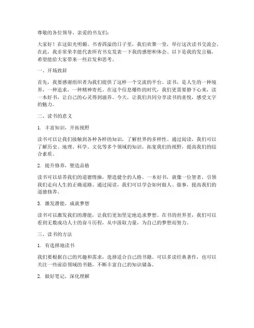 读书交流会通用发言稿模板