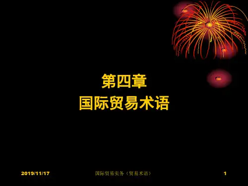 国际贸易实务-第四章PPT课件