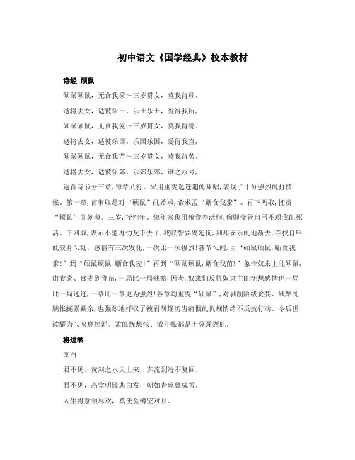 初中语文《国学经典》校本教材