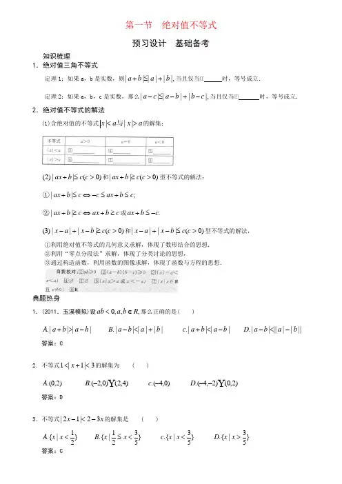 第一节 绝对值不等式--高考状元之路 (6)