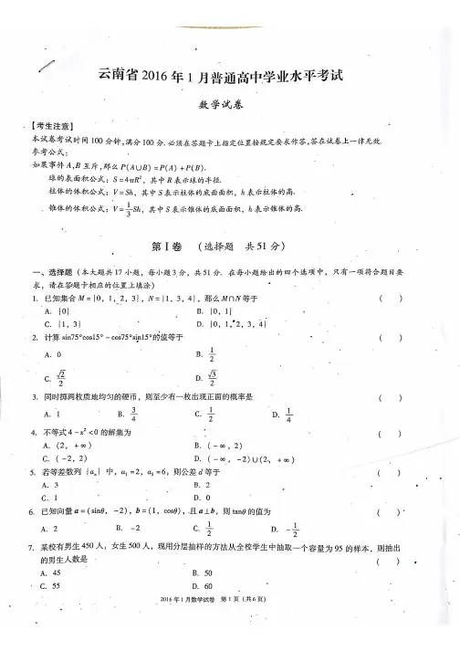 2016年云南省高中数学高考试卷