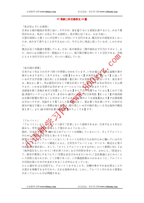 日语作文背诵版