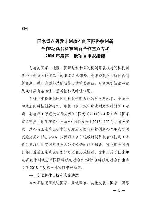 国家重点研发计划政府间国际科技创新合作港澳台科技创新