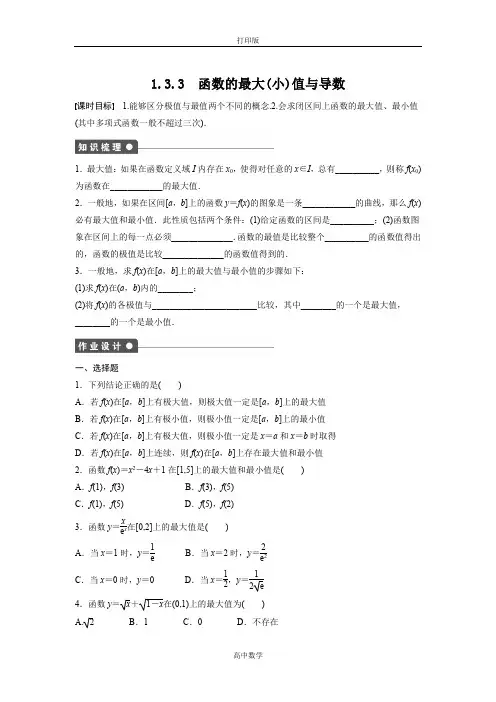 人教新课标版数学高二-选修2-2课时作业 1.3.3函数的最大(小)值与导数