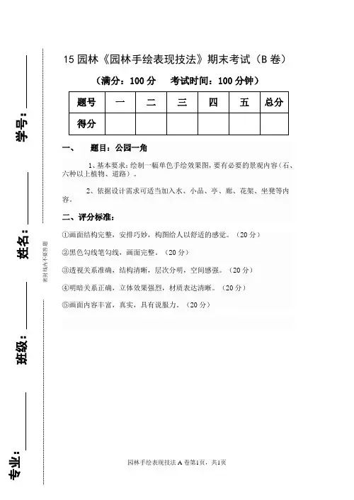 园林手绘表现技法(B卷)