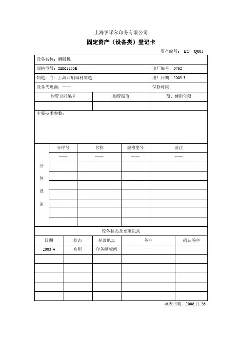设备登记卡