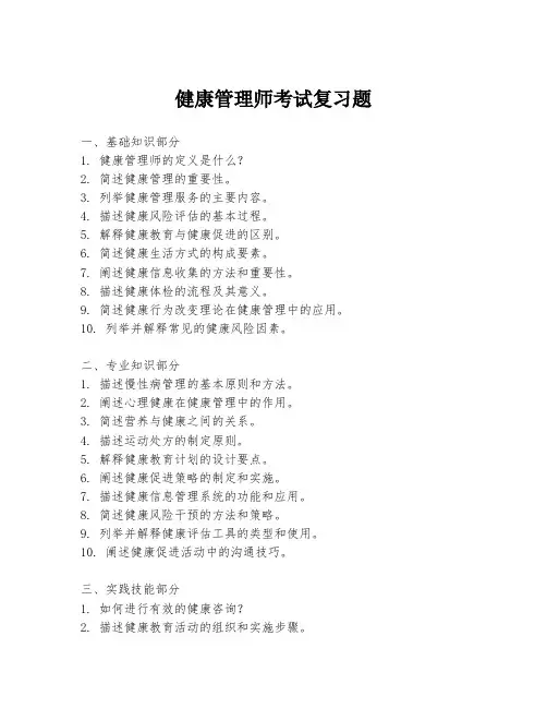健康管理师考试复习题