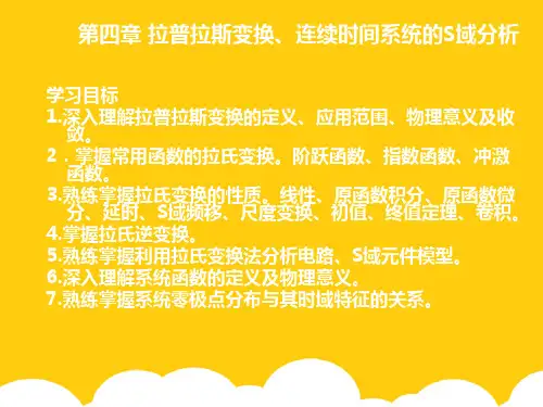 【实用】拉普拉斯变换PPT文档