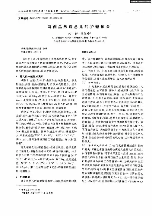 两例黑热病患儿的护理体会