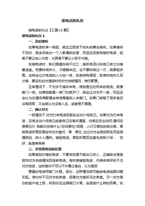 接电话的礼仪