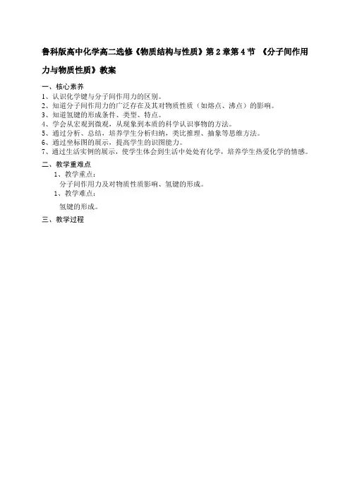 鲁科版高中化学高二选修《物质结构与性质》第2章第4节 《分子间作用力与物质性质》教案设计