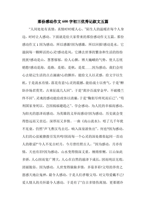 那份感动作文600字初三优秀记叙文五篇