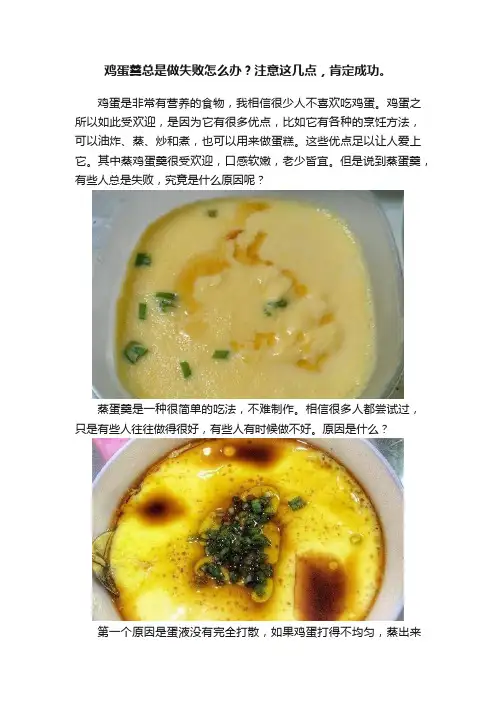 鸡蛋羹总是做失败怎么办？注意这几点，肯定成功。