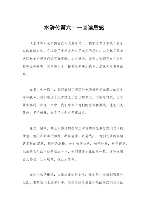 水浒传第六十一回读后感
