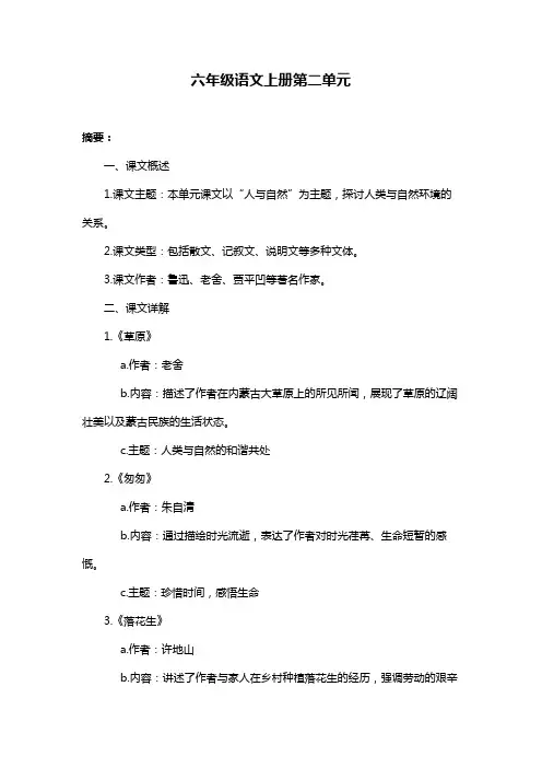六年级语文上册第二单元