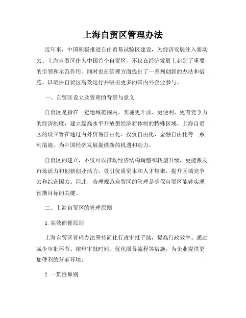 上海自贸区管理办法