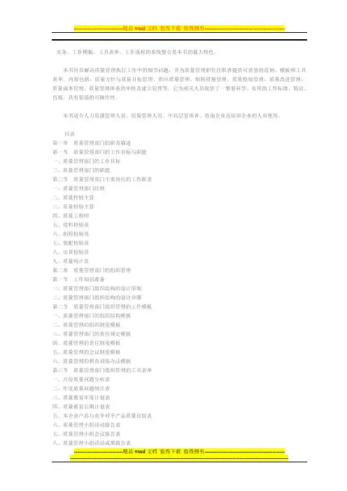 质量管理职位工作手册