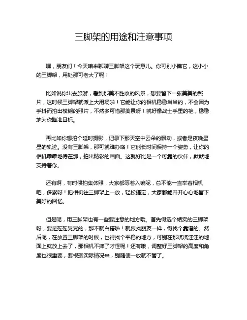 三脚架的用途和注意事项