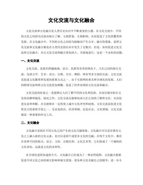 文化交流与文化融合