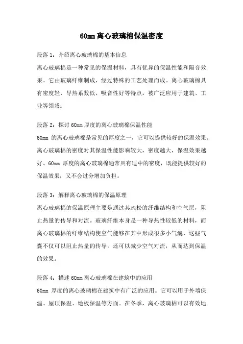 60mm离心玻璃棉保温密度
