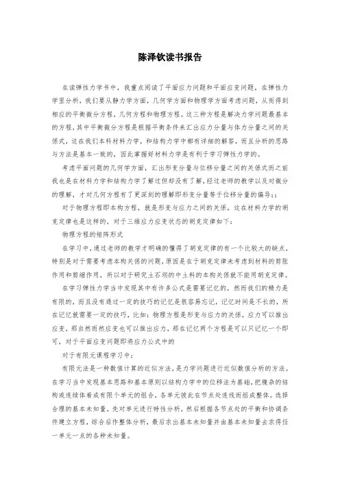 陈泽钦读书报告