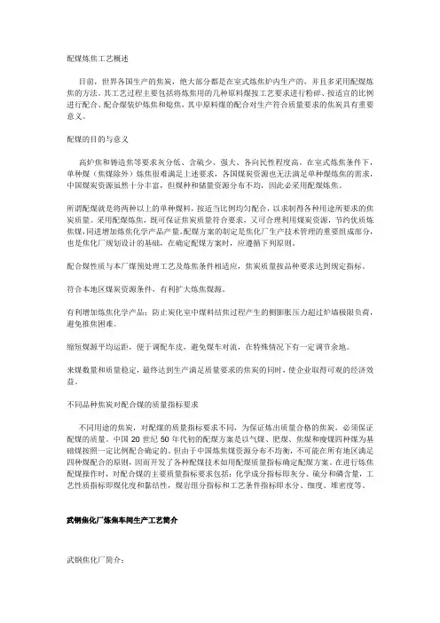 配煤炼焦工艺概述