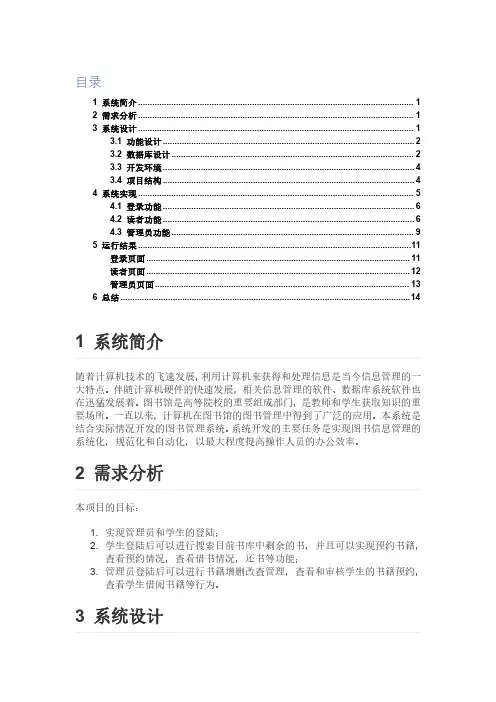 图书管理系统 设计文档