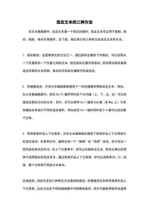 选定文本的三种方法