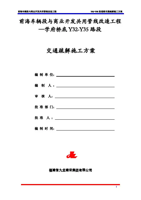 交通疏解方案(Y32-Y35段)