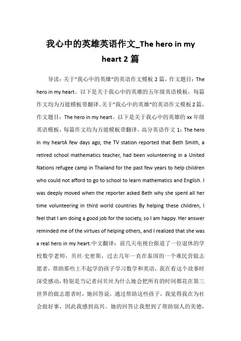 2022年我心中的英雄英语作文_The hero in my heart 2篇