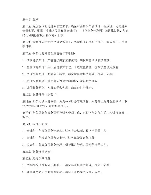 医疗器械制造公司财务管理制度