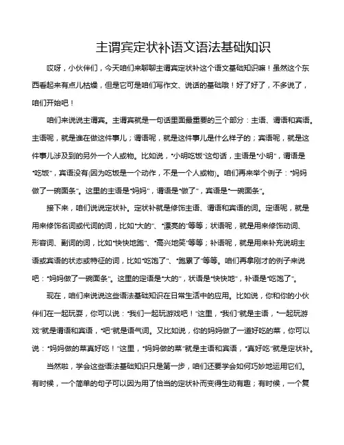 主谓宾定状补语文语法基础知识
