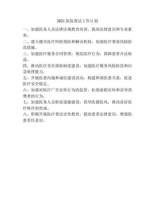 2021医院普法工作计划