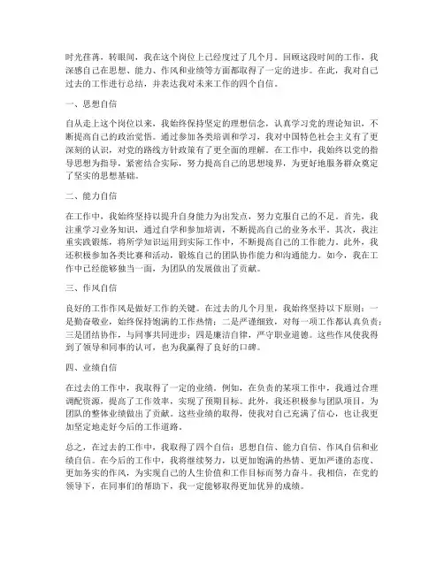 个人工作总结四个自信
