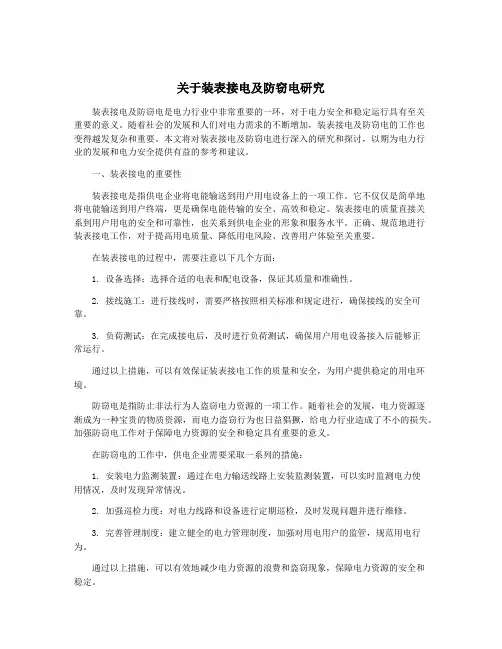 关于装表接电及防窃电研究
